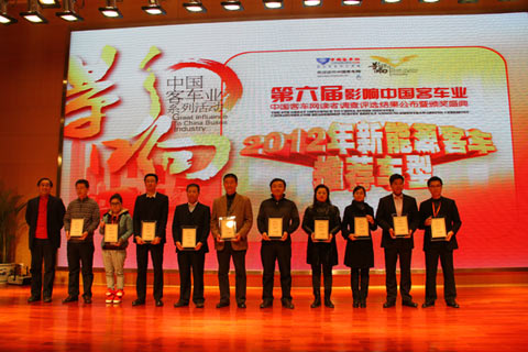 2012年度新能源客车推荐车型颁奖