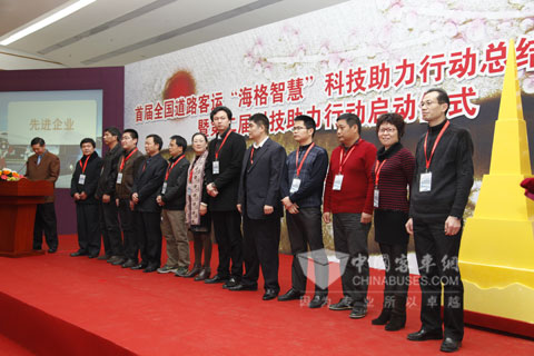 获得全国道路客运海格智慧“科技应用先进企业奖”的企业代表上台领奖