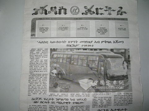 厄国主流报纸将金龙客车放在头版头条进行报道