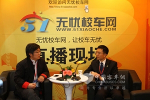 宇通王文兵谈校车：明确责任 构建机制