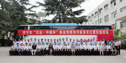交运•中通杯”客运驾驶员节能技术比赛