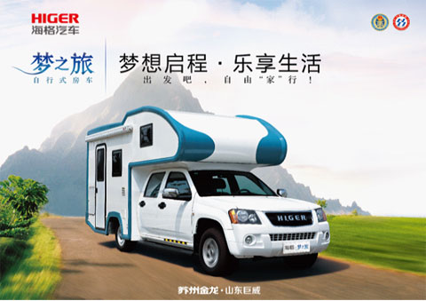 海格美之旅房车