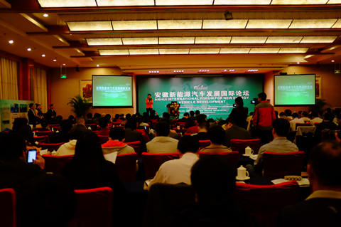 “安徽新能源汽车发展国际论坛”在合肥召开