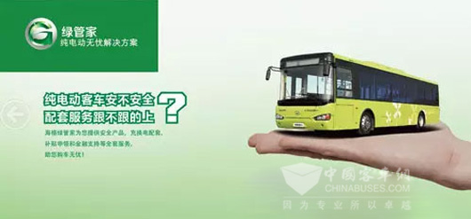 绿管家整体解决方案