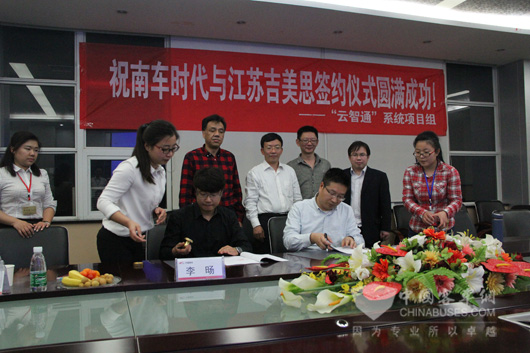 南车时代电动与江苏吉美思签署“云智通”项目合作协议