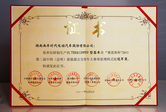 2011年第二届“塞恩斯”杯中国（昆明）新能源客车大赛荣获增程式组冠军奖杯