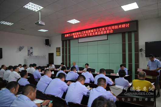 龙骧巴士节能大赛表彰会