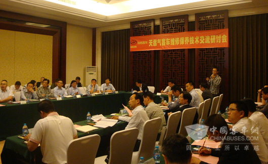 天然气客车维修保养技术交流研讨会