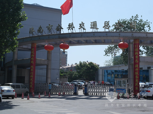 济南市公共交通总公司