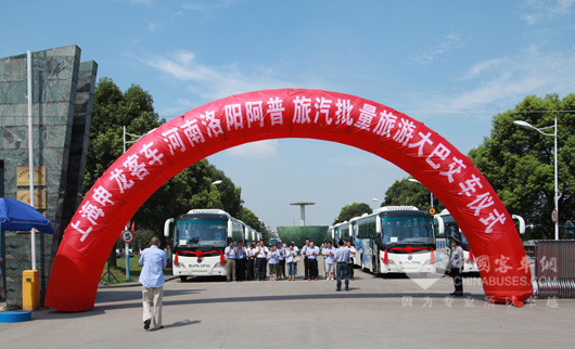 洛阳阿普旅汽批量旅游客车交车仪式隆重举行