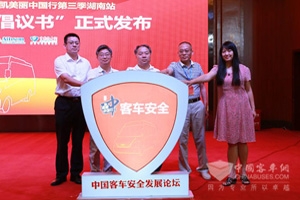安凯客车发布国内首份《客车安全发展倡议书》 