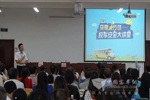 　宇通“袋鼠行动”安全大讲堂