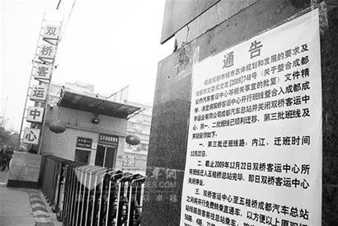 并站信息已经张贴多日