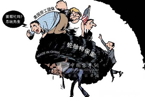 漫画轮胎特保案