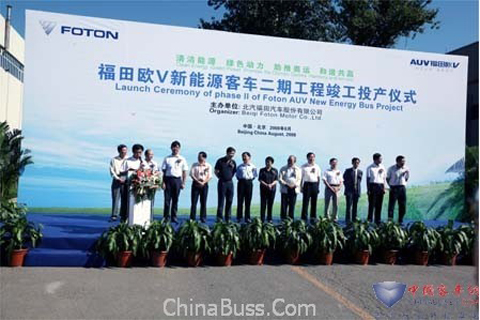 福田欧V新能源客车二期工程竣工投产