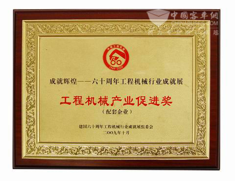 潍柴动力荣获“工程机械产业促进奖”荣誉称号