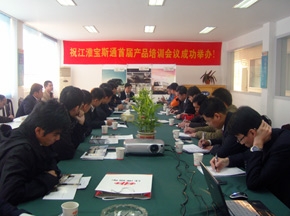 江淮宝斯通经销大会圆满落幕