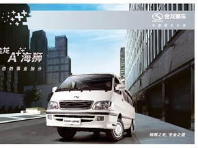 大金龙轻客悄然拉开国内营销大幕