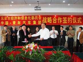 北京市政府领导调研青年汽车集团