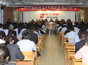 风雨兼程十五载 和衷共济谱新篇——中大集团隆重举行十五周年庆典