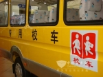推广安全校车 南京依维柯一马当先