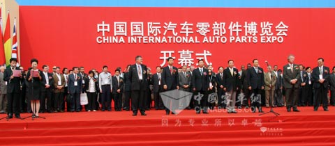 中国国际汽车零部件博览会开幕式