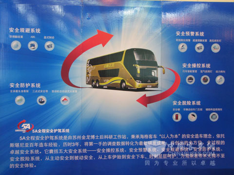 5A全程安全护驾系统