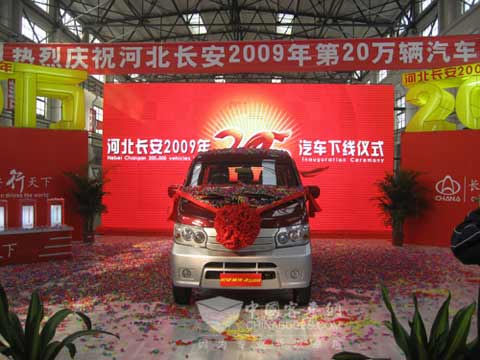 河北长安第20万辆汽车——星光4500 