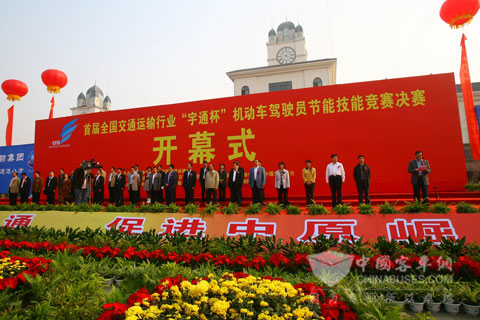 首届全国交通运输行业“宇通杯”机动车驾驶员节能技能竞赛总决赛的开幕式