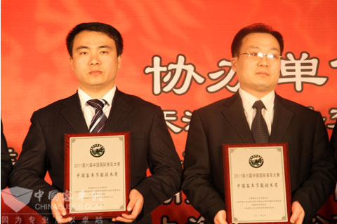 中国客车节能技术奖