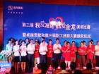 第二届“我爱海翼•我爱金龙”演讲比赛暨卓越贡献和第三届职工技能大赛颁奖仪式 第二届“我爱海翼•我爱金龙”演讲比赛暨卓越贡献和第三届职工技能大赛颁奖仪式