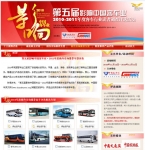 2010-2011年度海外市场推荐车型评选火热进行中