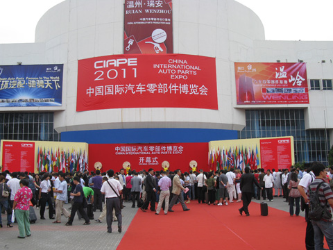 CIAPE开幕式现场