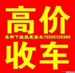 高价收购报废客车 即将下线客车 价格合理