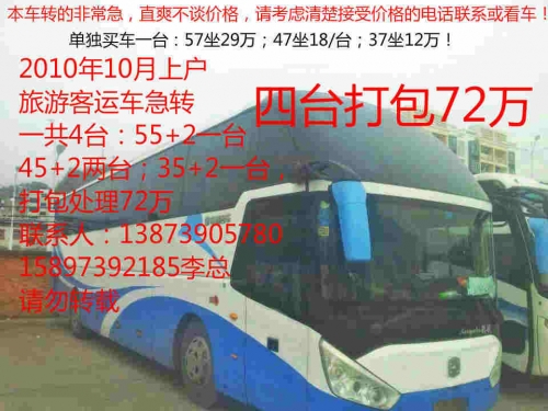 旅游公司一次性打包急转四台豪华大巴!