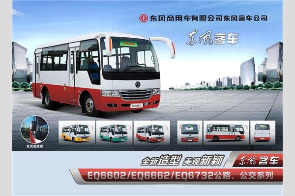 东风EQ6602C5N公交车(天然气国五10-19座)