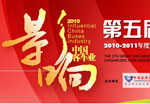 第五届影响中国客车业系列活动专题