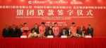 福田康明斯与建行、民生银行签署银团贷款协议