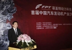 “FPT菲亚特动力科技”沙龙在京召开