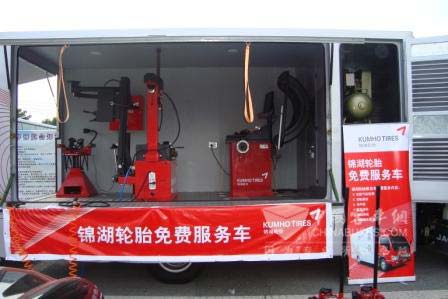 锦湖轮胎免费服务车