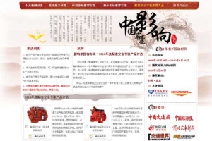 影响中国客车业·2009配套安全节能推荐产品评选火热进行中