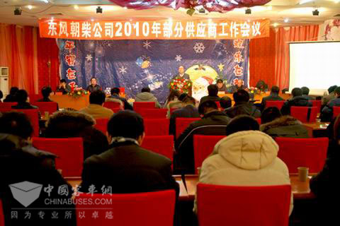 朝柴2010年部分供应商工作会议现场