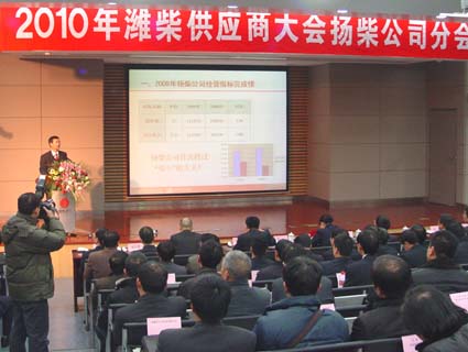 扬柴2010年供应商大会现场