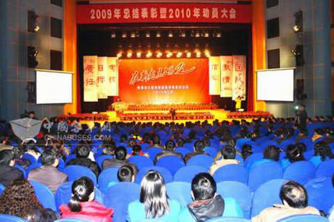 扬柴公司2009年总结表彰暨2010年动员大会现场