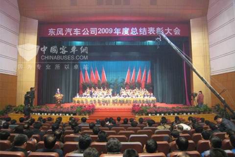 东风汽车公司2009年度总结表彰大会现场