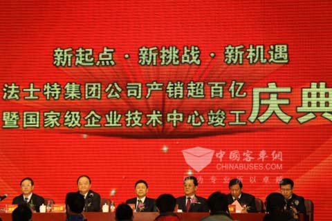 法士特集团公司产销超百亿暨国家级企业技术中心竣工典礼