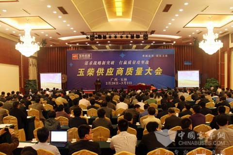 玉柴供应商质量大会