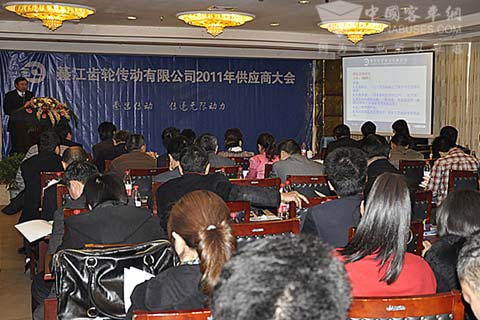 綦江齿轮传动有限公司供应商大会会议现场