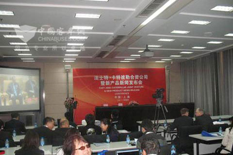 法士特与卡特彼勒签约发布会现场