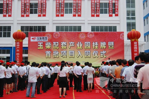 玉柴配套产业园挂牌暨首批项目入园仪式现场